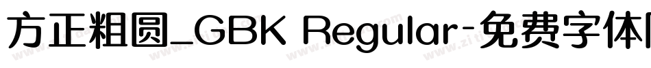 方正粗圆_GBK Regular字体转换